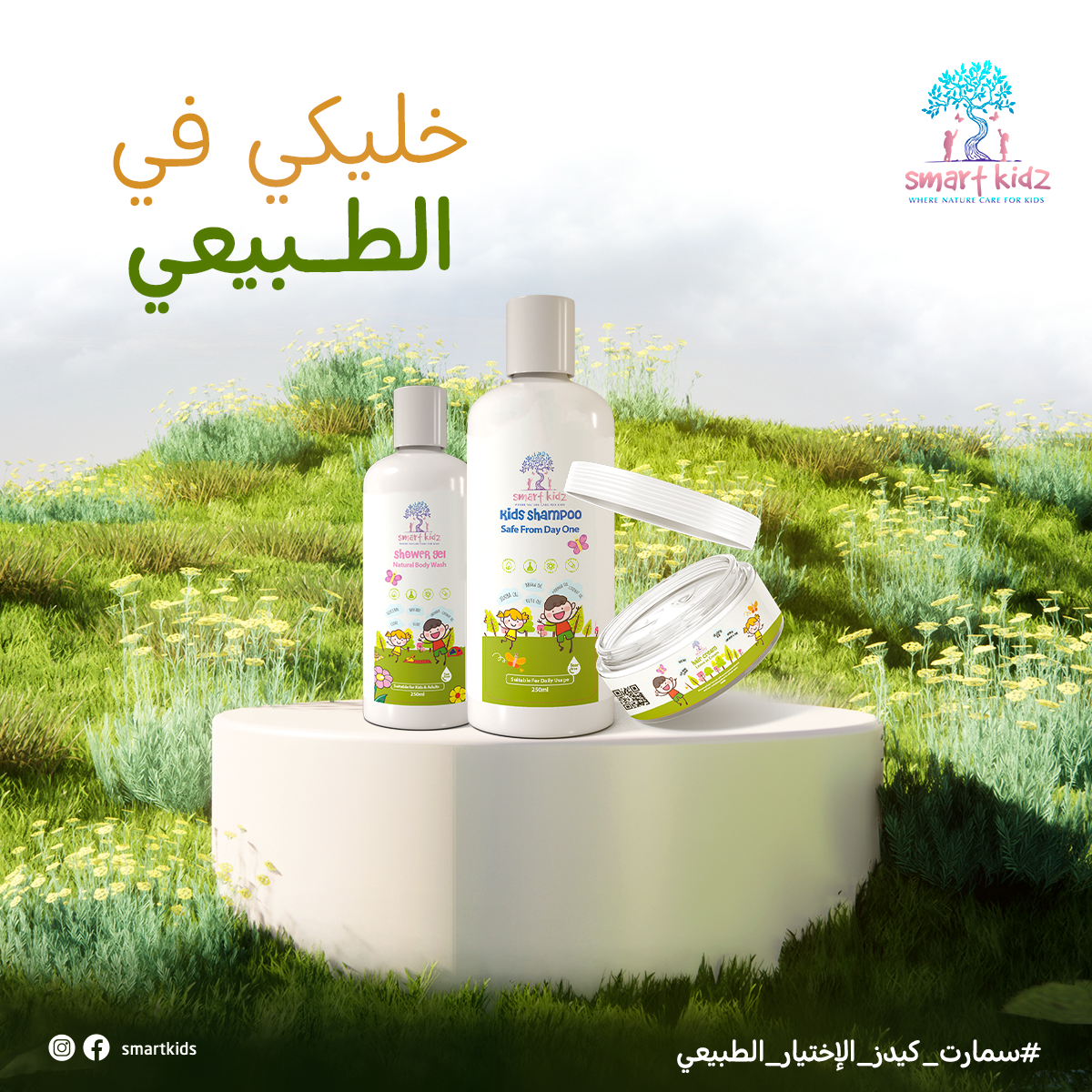 شامبو أطفال طبيعي من سمارت كيدز