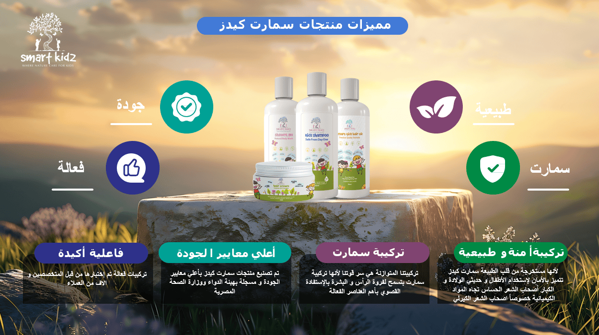 مميزات منتجات سمارت كيدز