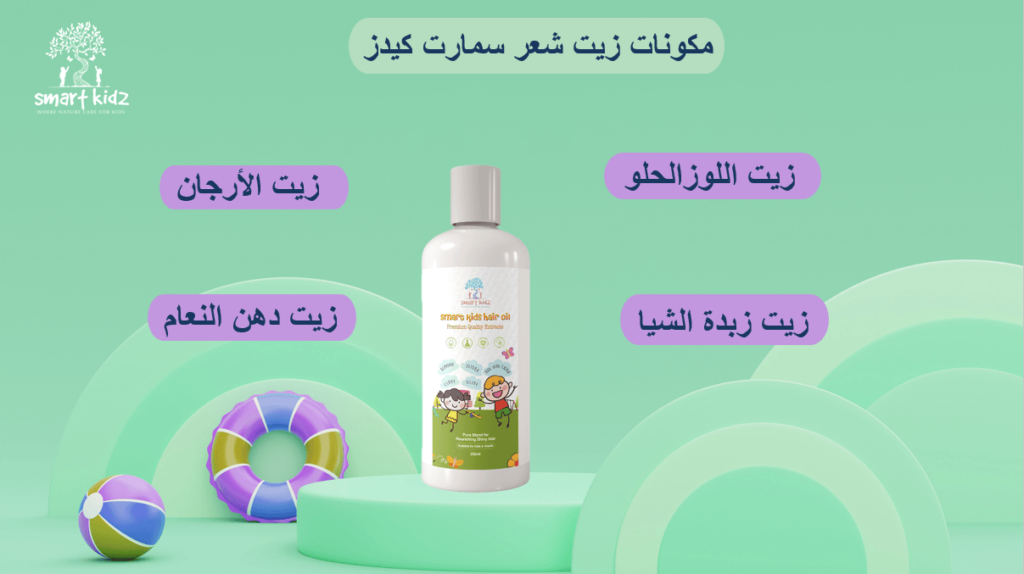 مكونات زيت شعر سمارت كيدز